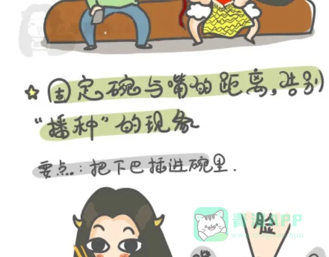 《牛轰轰日志》第1话 练就锥子脸秘籍大公开！ 第11页