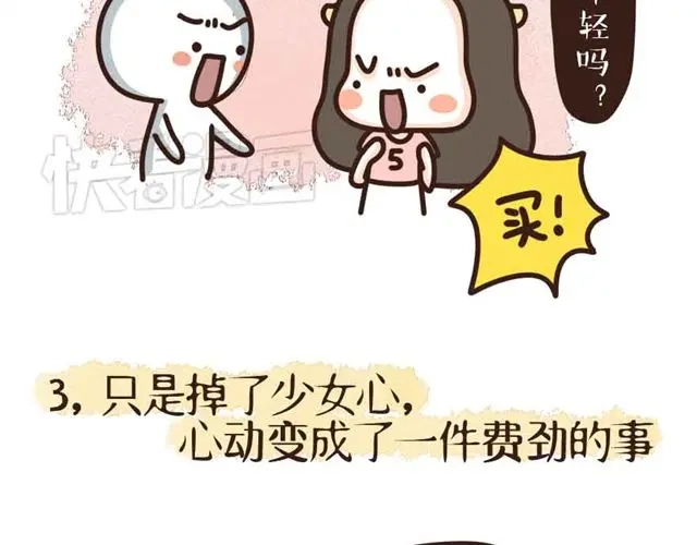 《牛轰轰日志》第10话 老症的症状你有几个？ 第3页