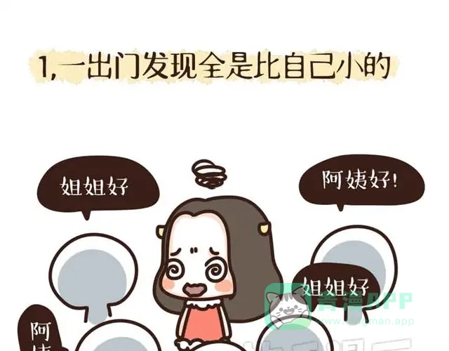 《牛轰轰日志》第10话 老症的症状你有几个？ 第1页