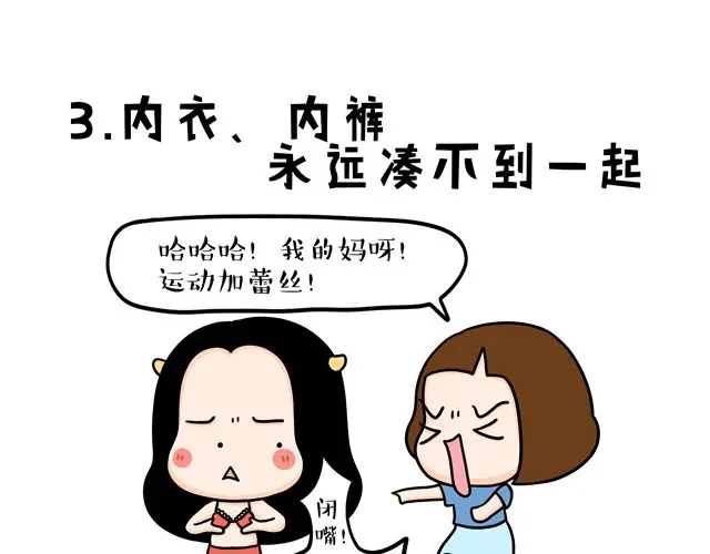 《牛轰轰日志》第11话 单身女性的特点 第5页