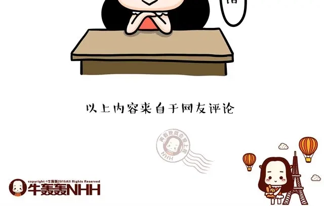 《牛轰轰日志》第11话 单身女性的特点 第18页