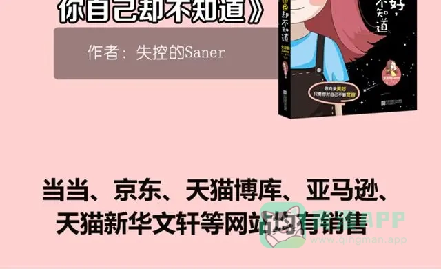 《牛轰轰日志》第11话 单身女性的特点 第21页