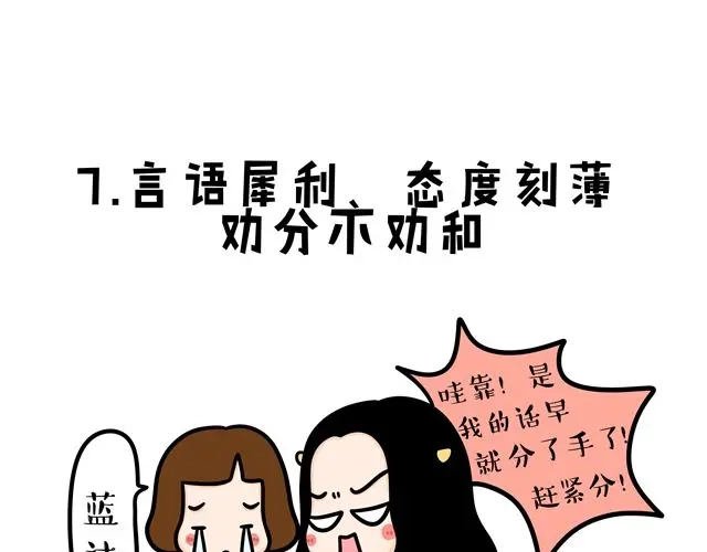 《牛轰轰日志》第11话 单身女性的特点 第13页