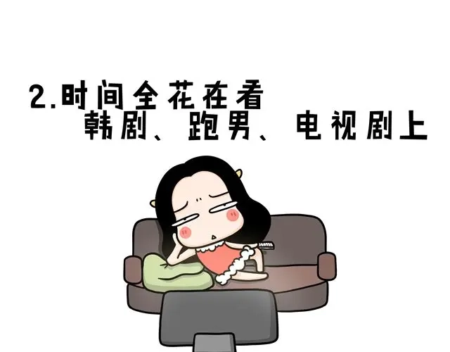 《牛轰轰日志》第11话 单身女性的特点 第3页