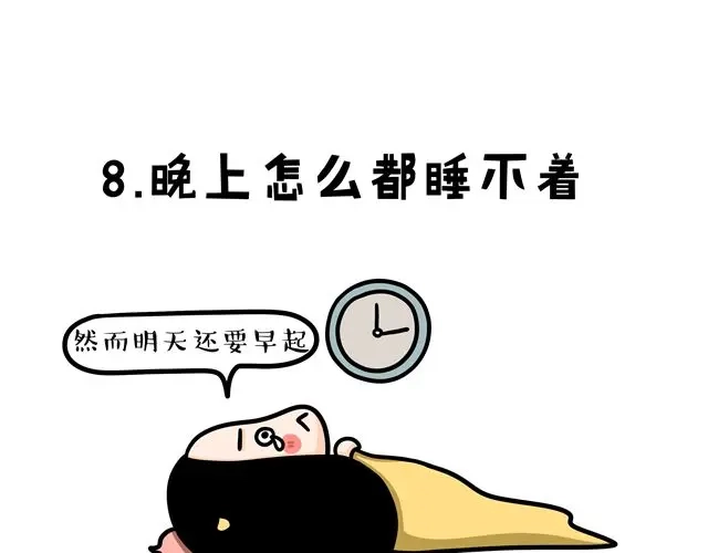 《牛轰轰日志》第11话 单身女性的特点 第15页