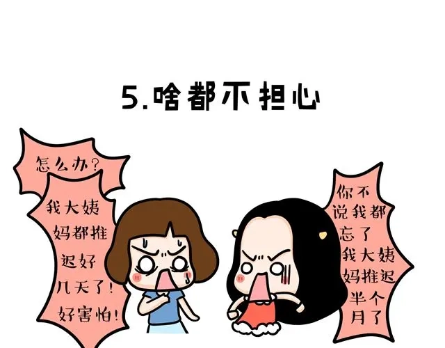 《牛轰轰日志》第11话 单身女性的特点 第9页