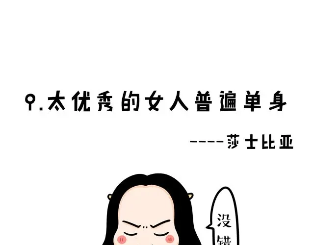 《牛轰轰日志》第11话 单身女性的特点 第17页