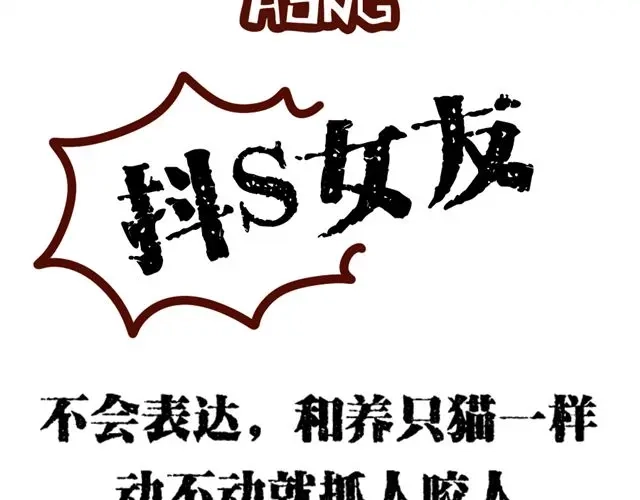 《牛轰轰日志》第12话 抖S女友的特征 第2页