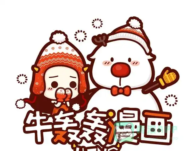 《牛轰轰日志》第12话 抖S女友的特征 第1页