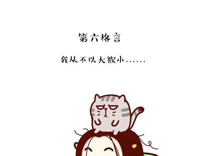 《牛轰轰日志》第14 单身狗须知的几条格言！ 第12页