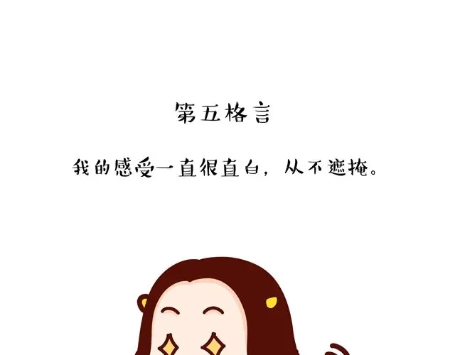 《牛轰轰日志》第14 单身狗须知的几条格言！ 第10页