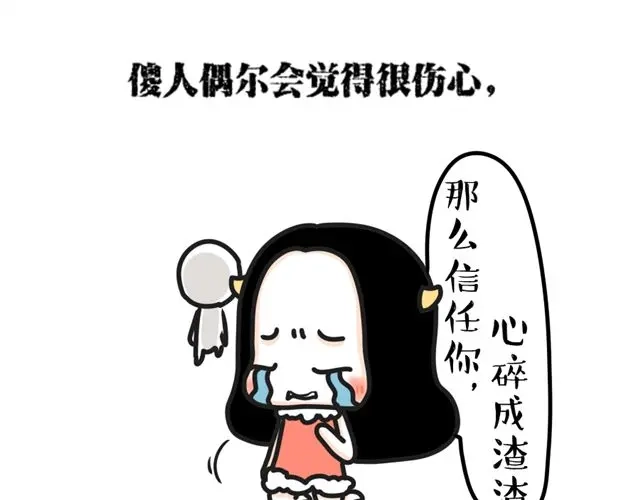 《牛轰轰日志》第15话 被占有欲强的男生爱上 第23页