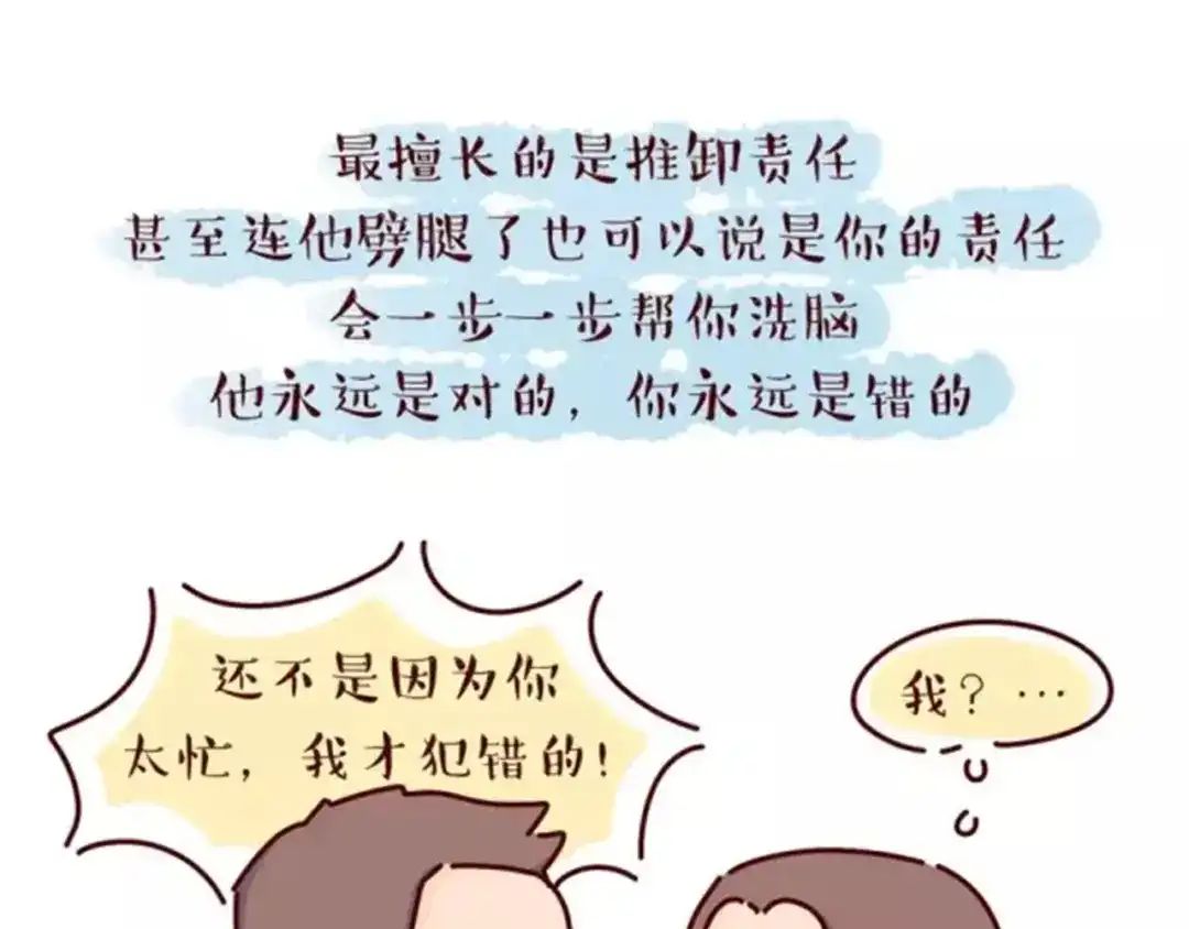 《牛轰轰日志》第16话 寻找真爱，远离渣男 第10页