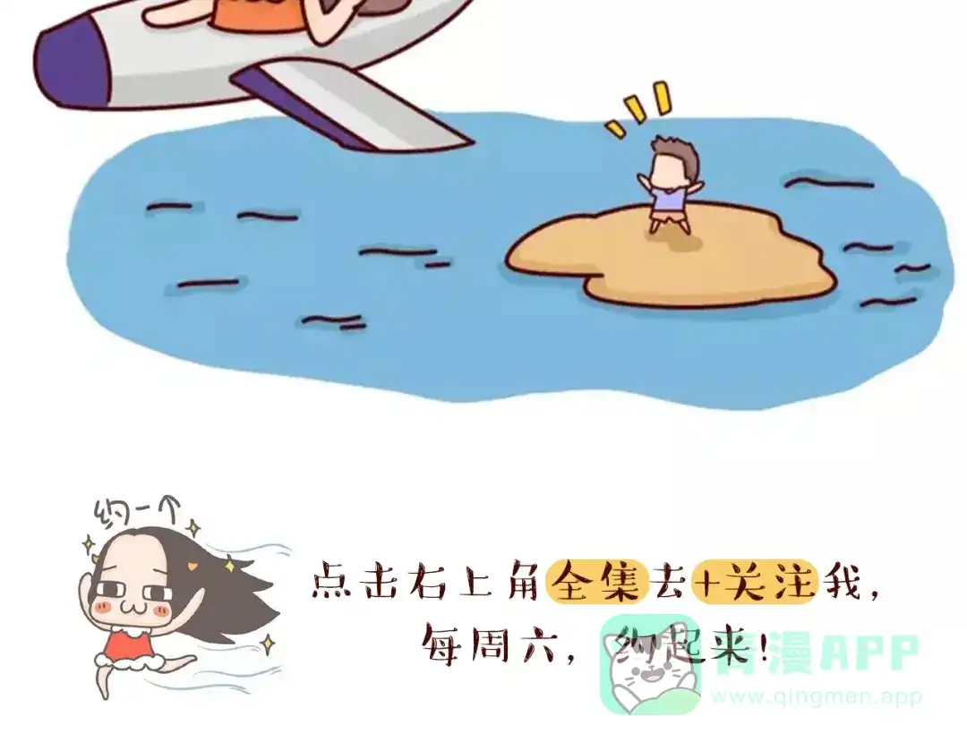 《牛轰轰日志》第16话 寻找真爱，远离渣男 第21页