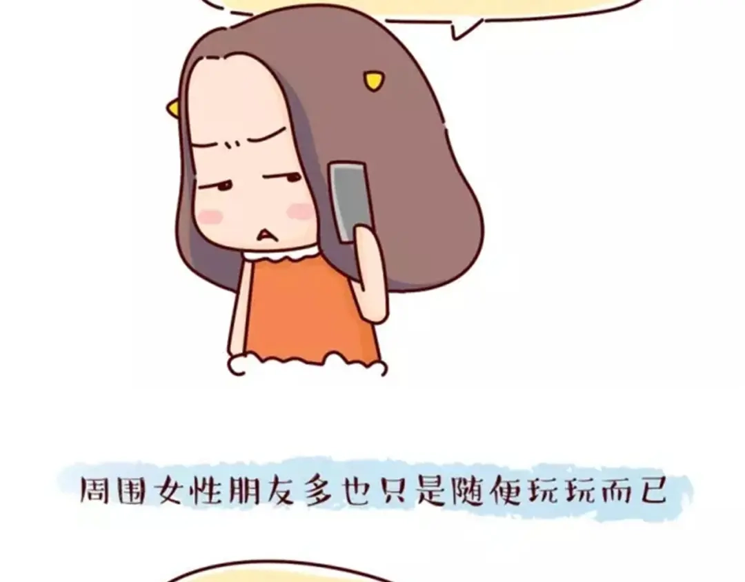 《牛轰轰日志》第16话 寻找真爱，远离渣男 第14页
