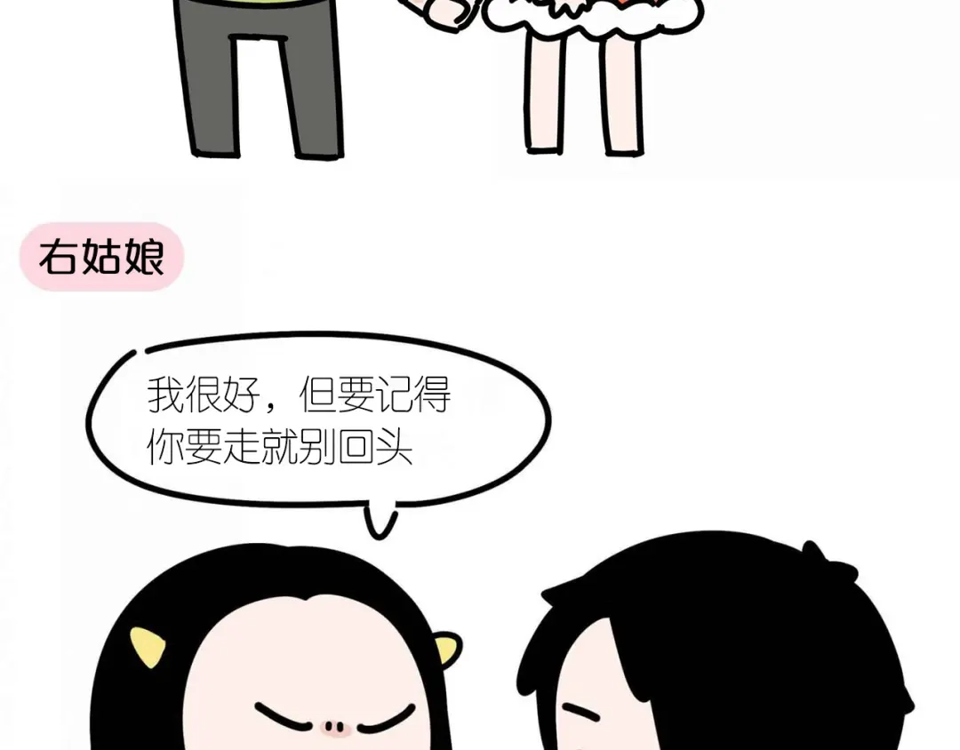 《牛轰轰日志》第17话 左姑娘还是右姑娘？ 第14页