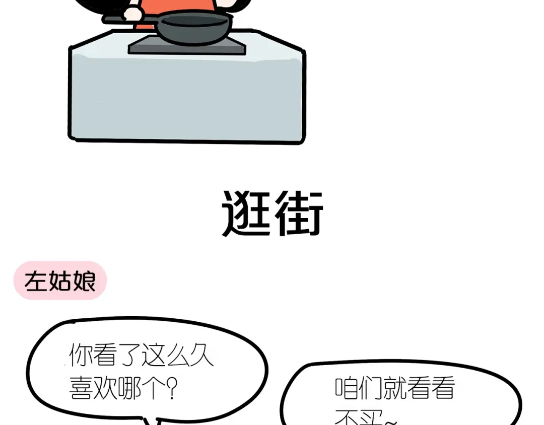 《牛轰轰日志》第17话 左姑娘还是右姑娘？ 第5页