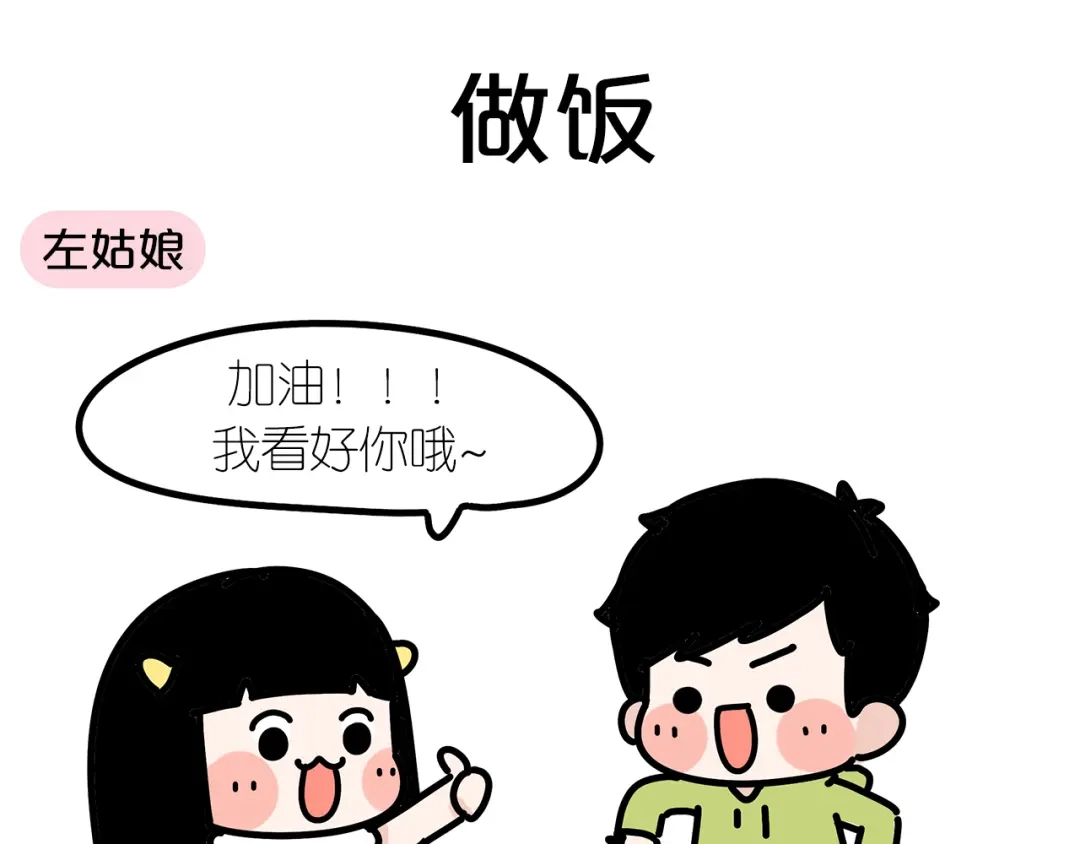 《牛轰轰日志》第17话 左姑娘还是右姑娘？ 第3页