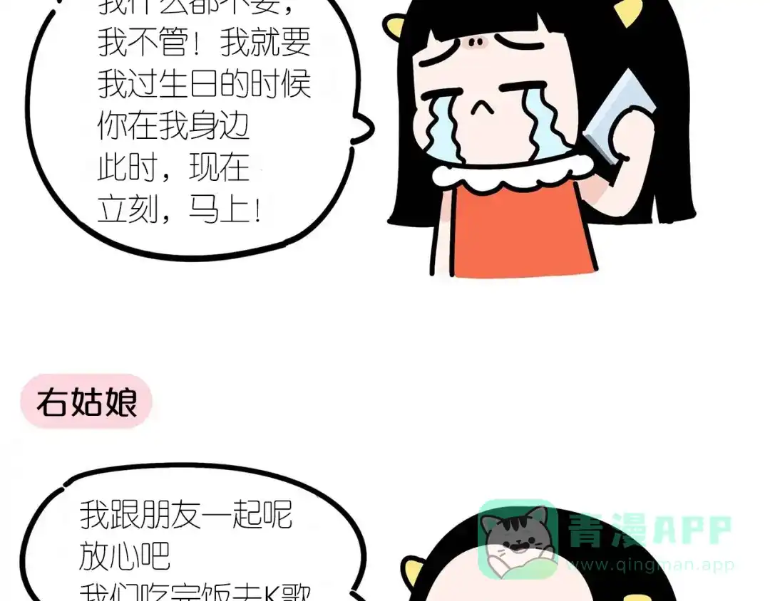《牛轰轰日志》第17话 左姑娘还是右姑娘？ 第11页