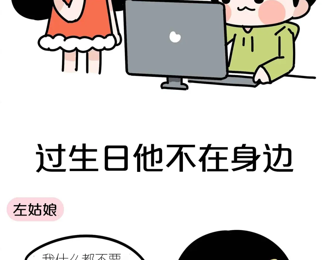 《牛轰轰日志》第17话 左姑娘还是右姑娘？ 第10页