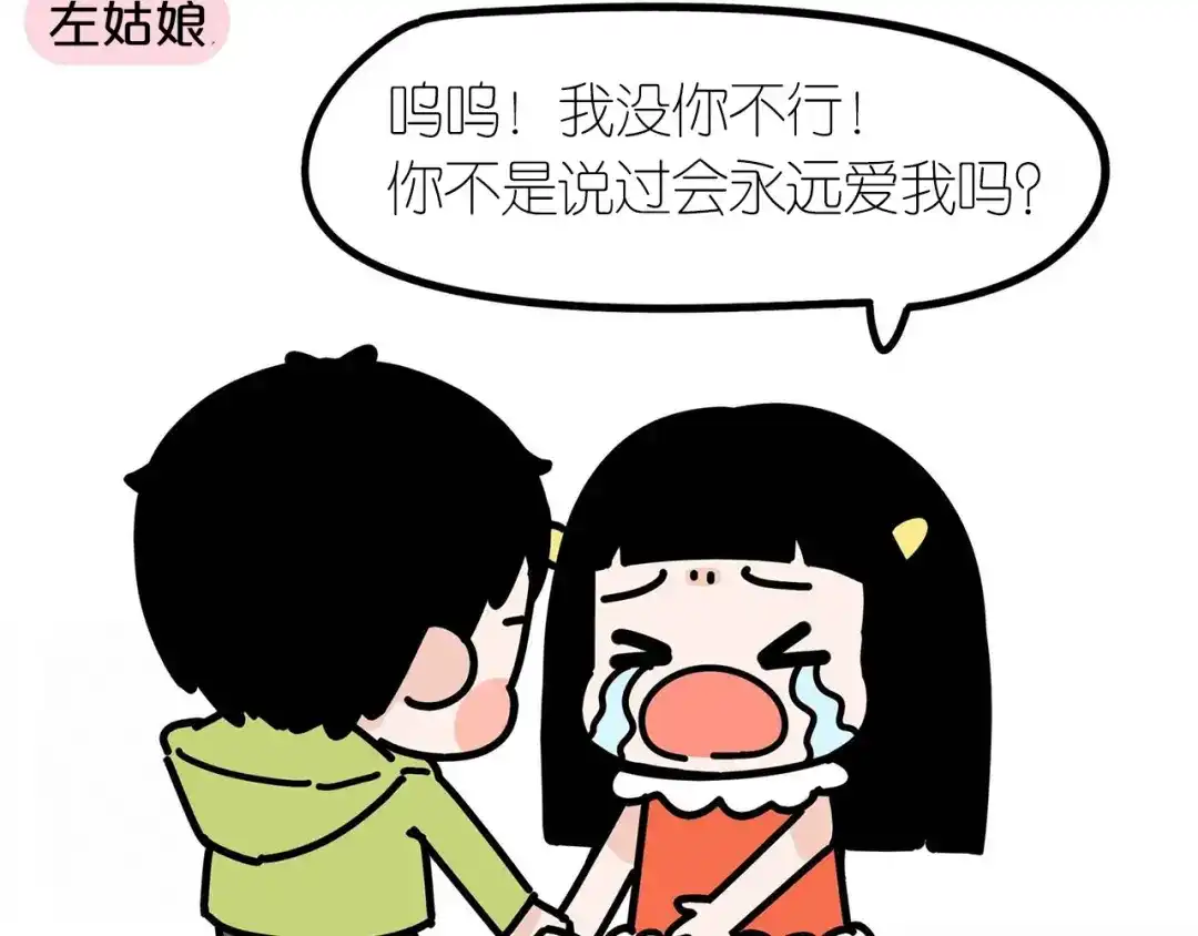 《牛轰轰日志》第17话 左姑娘还是右姑娘？ 第13页