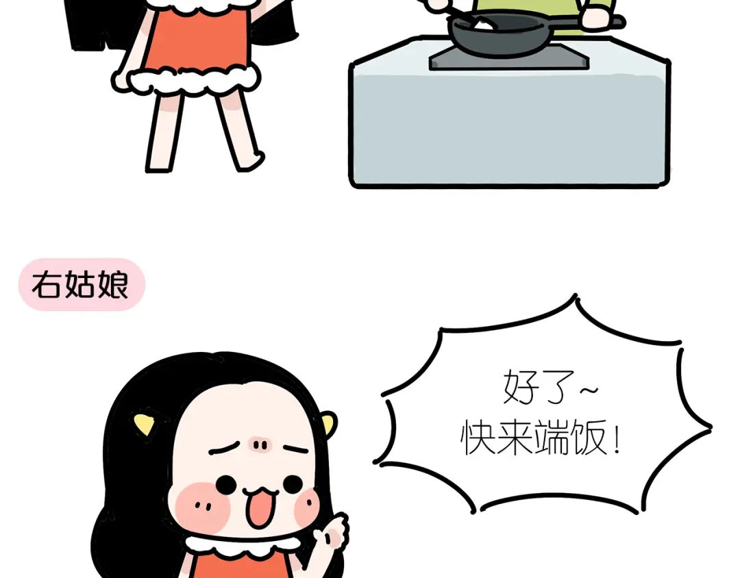 《牛轰轰日志》第17话 左姑娘还是右姑娘？ 第4页