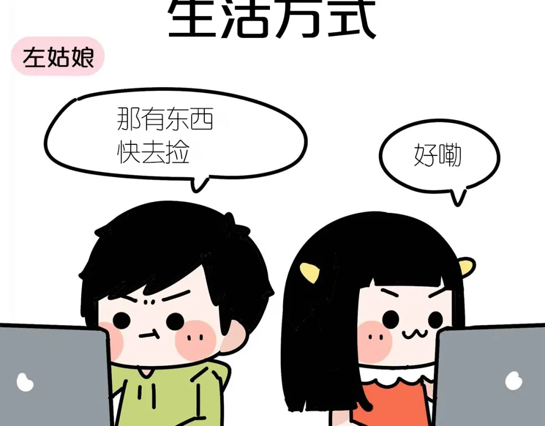 《牛轰轰日志》第17话 左姑娘还是右姑娘？ 第8页