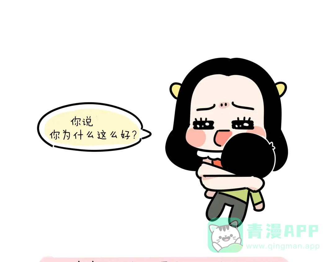 《牛轰轰日志》第19话 胆小鬼已经没有资格了 第11页