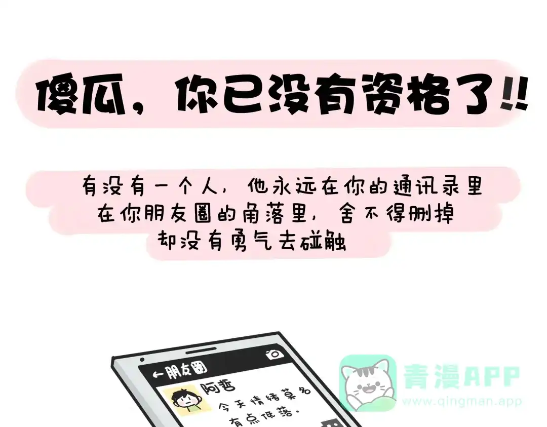 《牛轰轰日志》第19话 胆小鬼已经没有资格了 第1页
