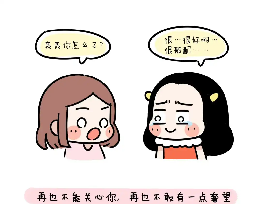 《牛轰轰日志》第19话 胆小鬼已经没有资格了 第19页