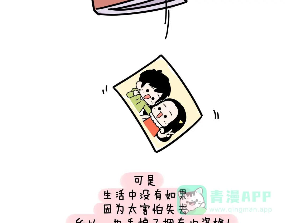 《牛轰轰日志》第19话 胆小鬼已经没有资格了 第21页