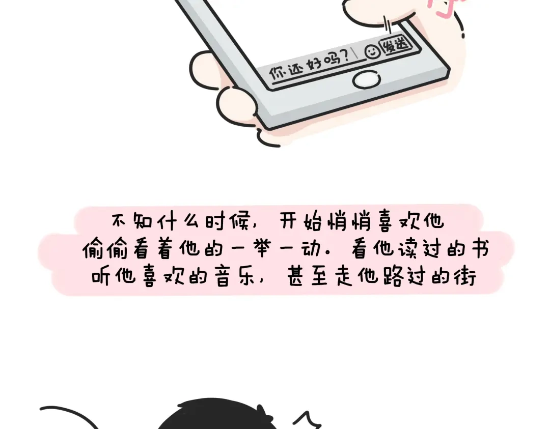 《牛轰轰日志》第19话 胆小鬼已经没有资格了 第3页