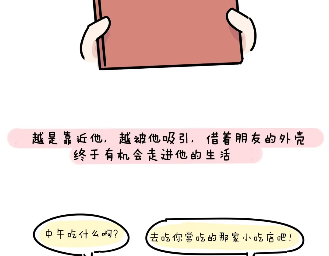 《牛轰轰日志》第19话 胆小鬼已经没有资格了 第8页