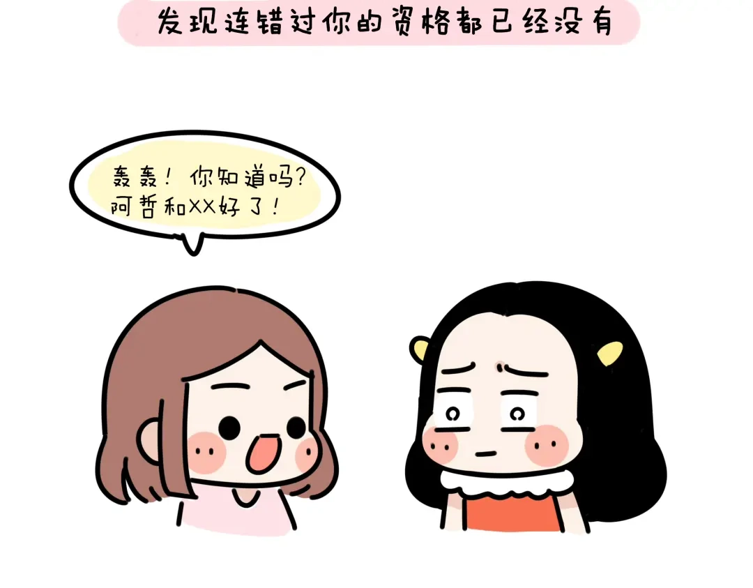 《牛轰轰日志》第19话 胆小鬼已经没有资格了 第18页