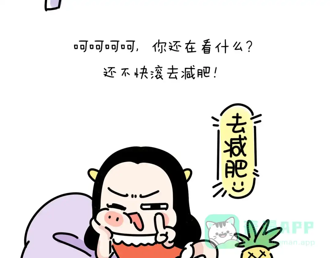 《牛轰轰日志》第20话 胖，是一种什么体验？ 第16页