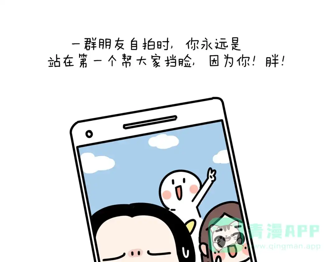 《牛轰轰日志》第20话 胖，是一种什么体验？ 第11页