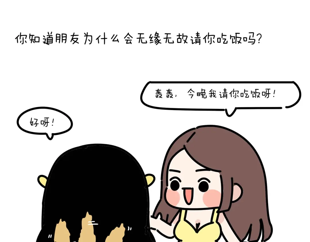 《牛轰轰日志》第20话 胖，是一种什么体验？ 第5页