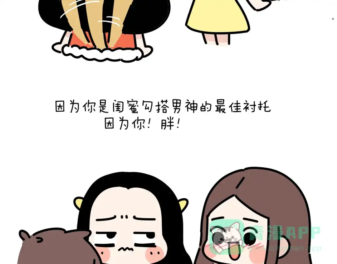 《牛轰轰日志》第20话 胖，是一种什么体验？ 第6页