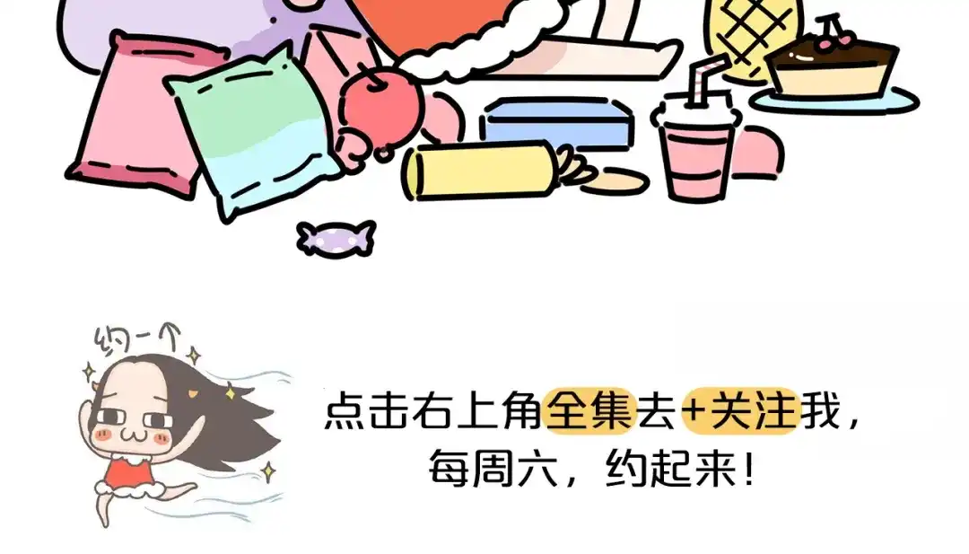 《牛轰轰日志》第20话 胖，是一种什么体验？ 第17页