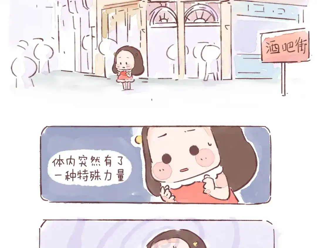 《牛轰轰日志》第21话 这是一个悲伤的故事 第3页