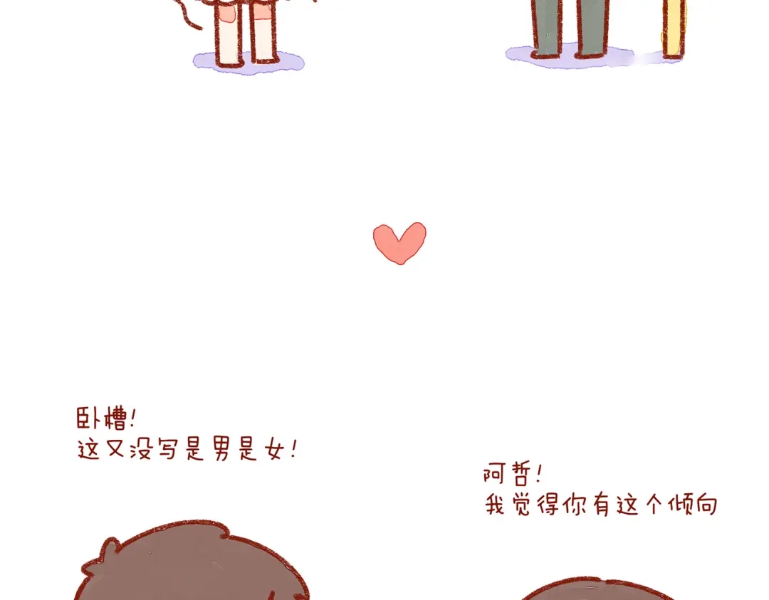 《牛轰轰日志》第22话 怎么会有这样的女朋友 第20页