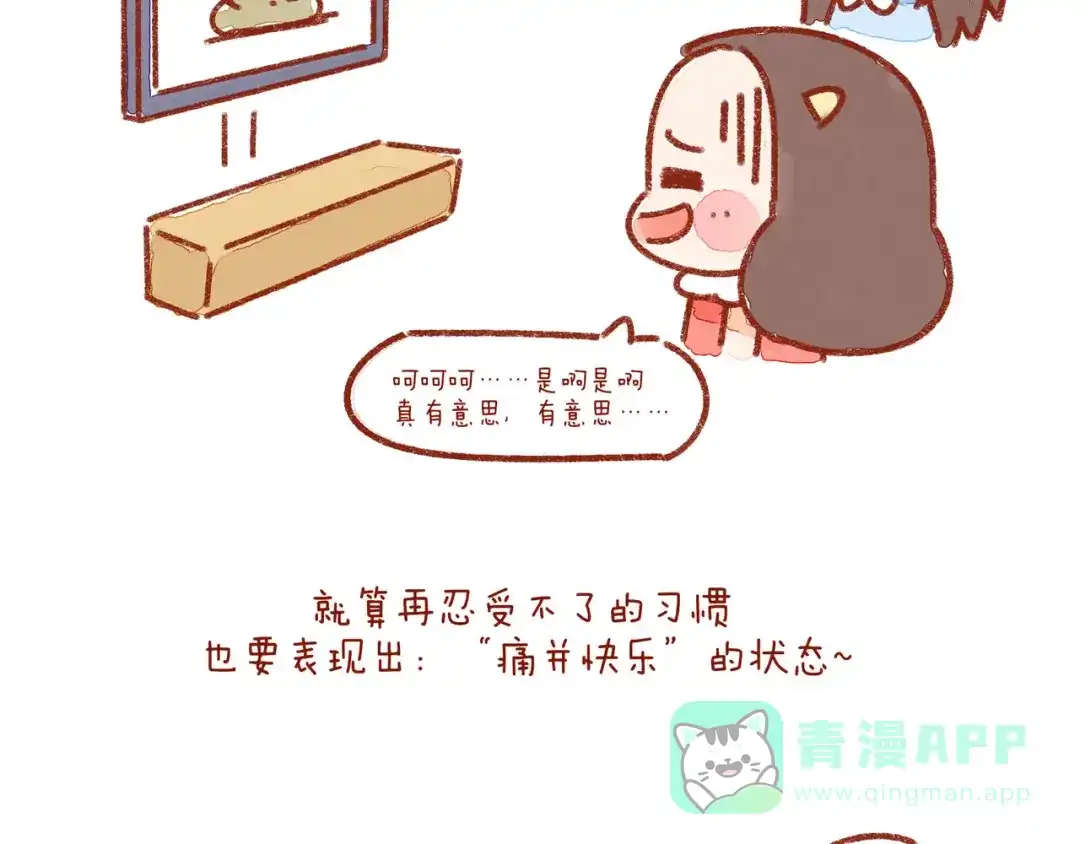 《牛轰轰日志》第23话 你跟上司睡过一间房吗 第11页