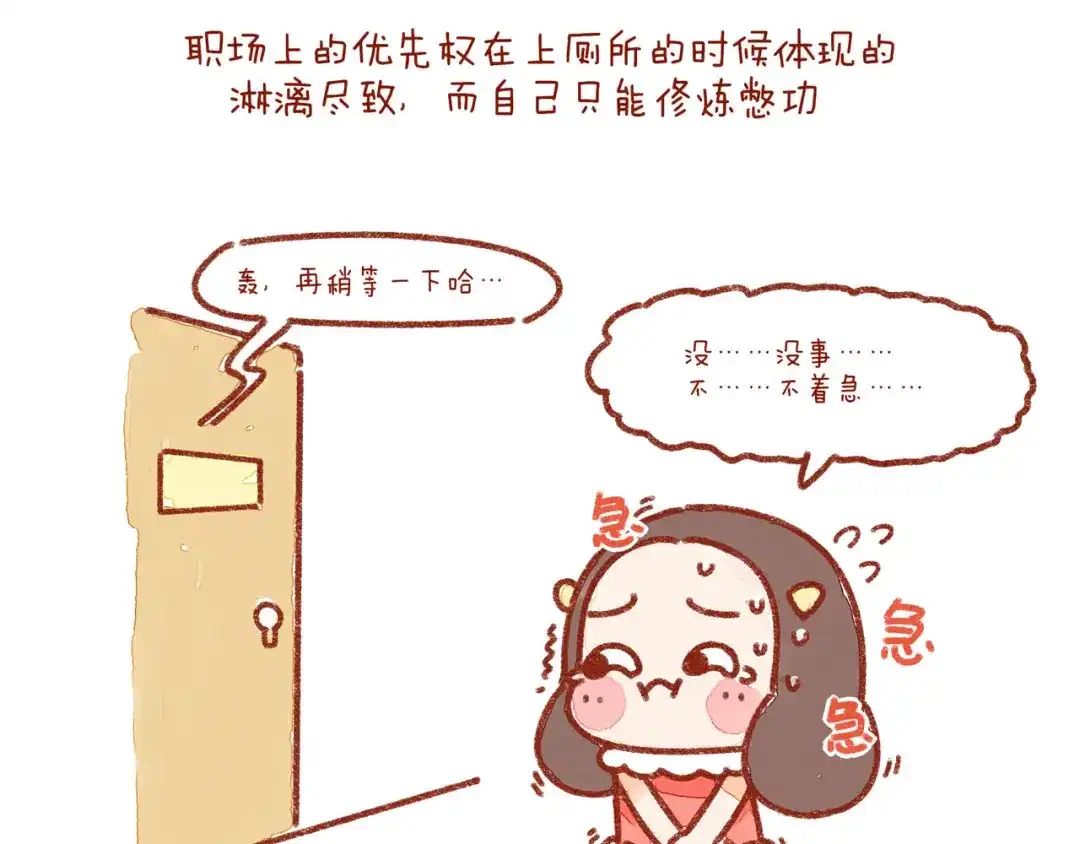 《牛轰轰日志》第23话 你跟上司睡过一间房吗 第8页