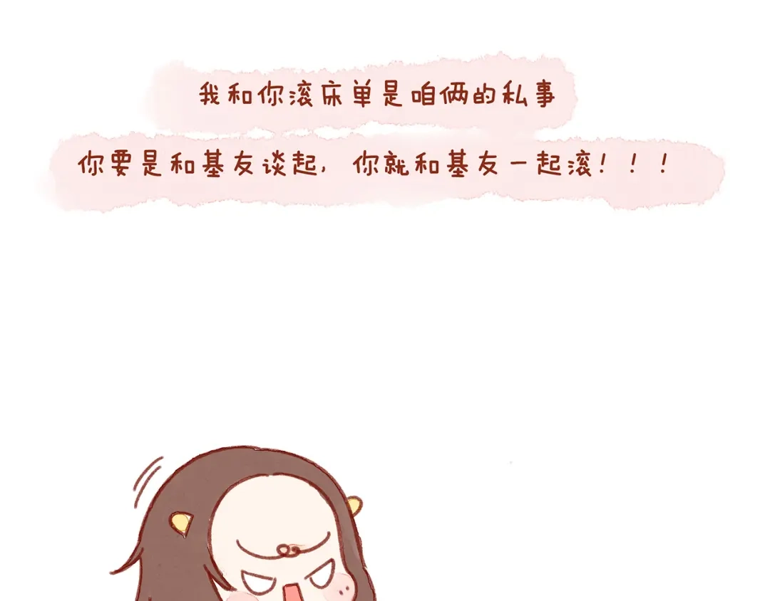 《牛轰轰日志》第24话 假如我们滚床单了 第10页