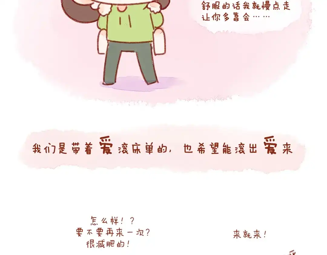 《牛轰轰日志》第24话 假如我们滚床单了 第14页