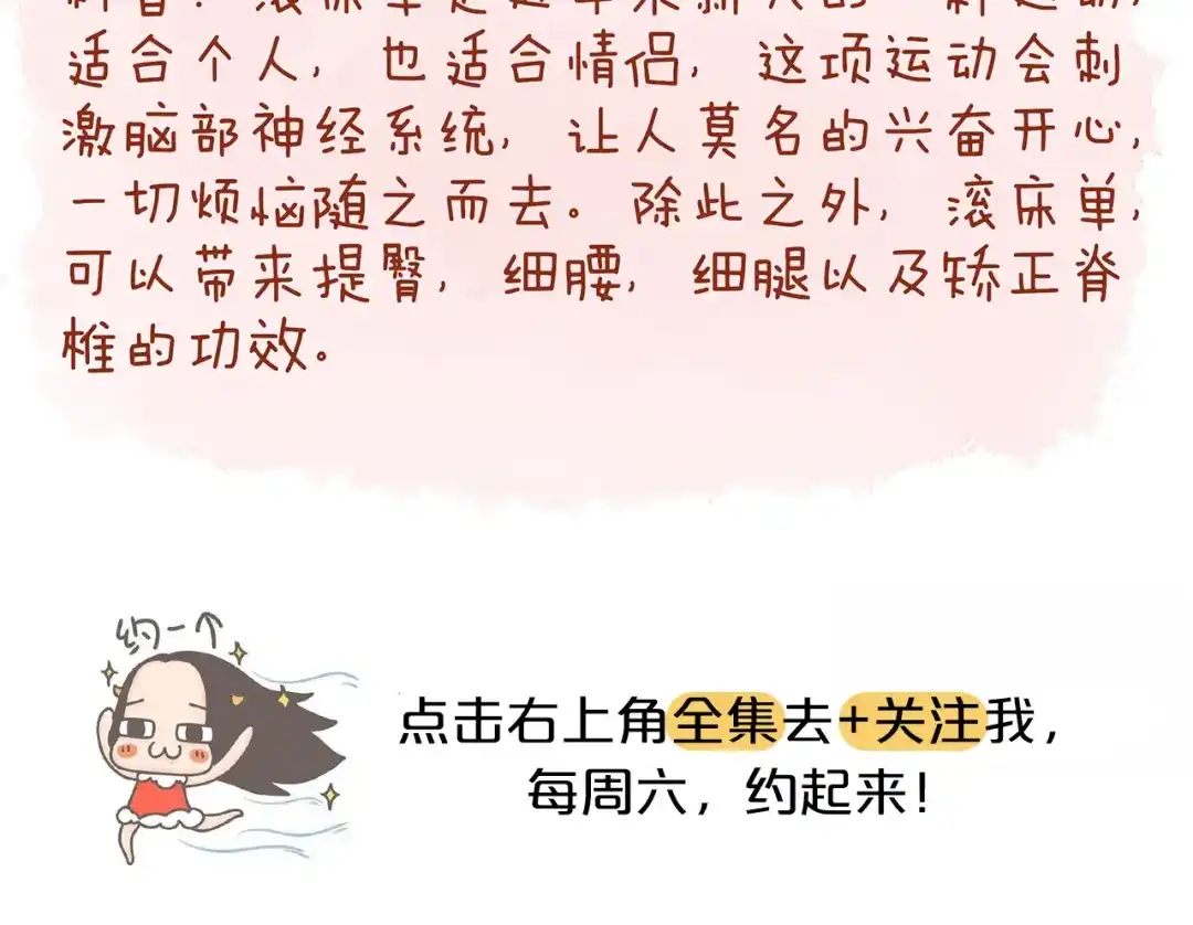 《牛轰轰日志》第24话 假如我们滚床单了 第17页