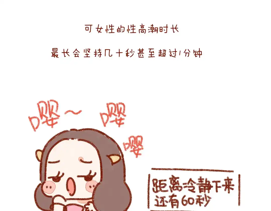 《牛轰轰日志》第25话 嘿咻之后，男友的表现 第16页