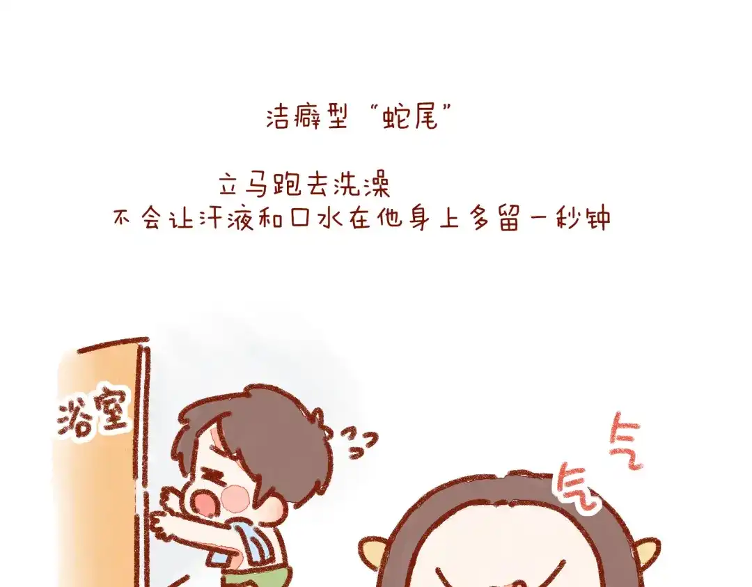 《牛轰轰日志》第25话 嘿咻之后，男友的表现 第10页