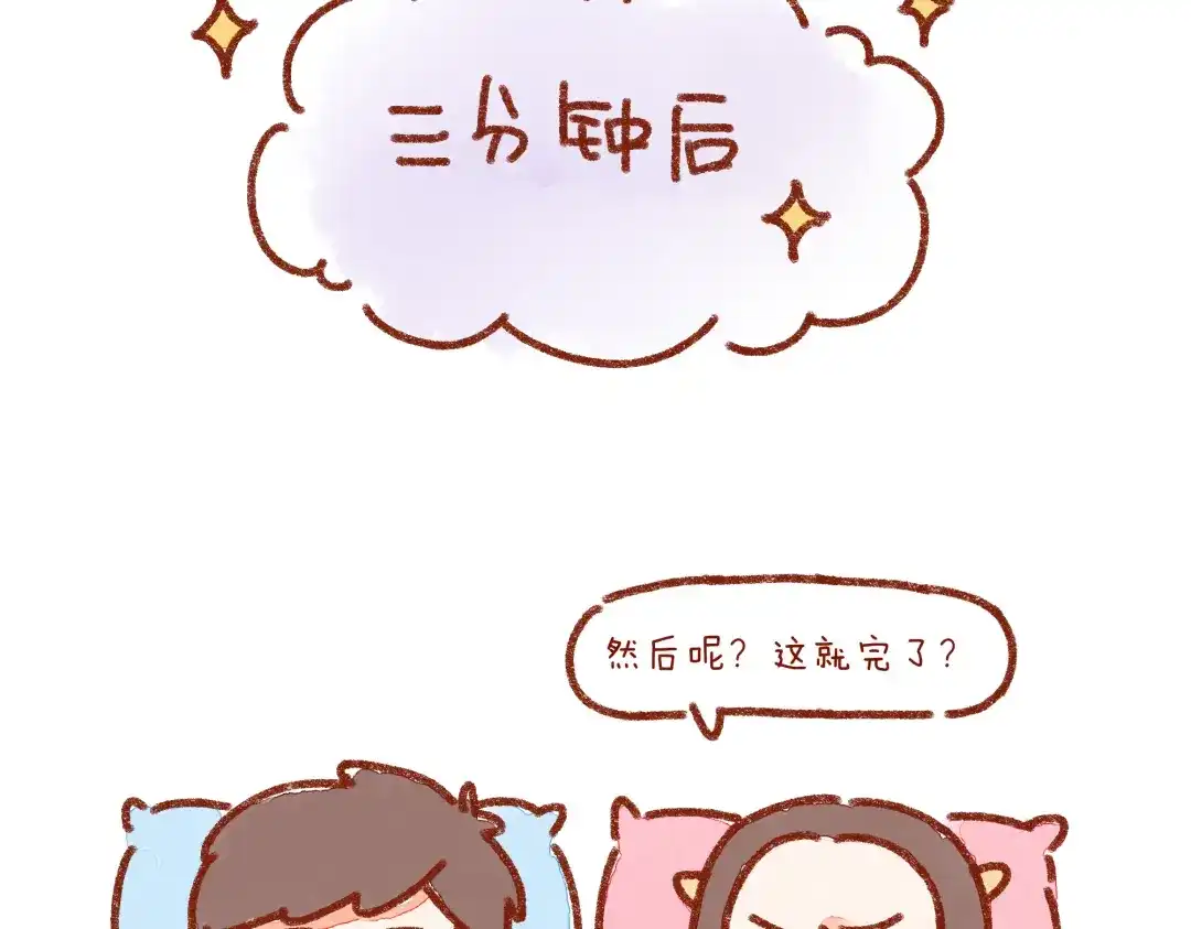 《牛轰轰日志》第25话 嘿咻之后，男友的表现 第3页