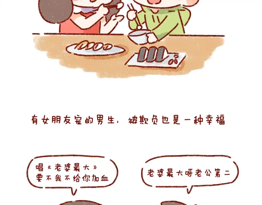 《牛轰轰日志》第27话 被女朋友宠是什么体验 第7页